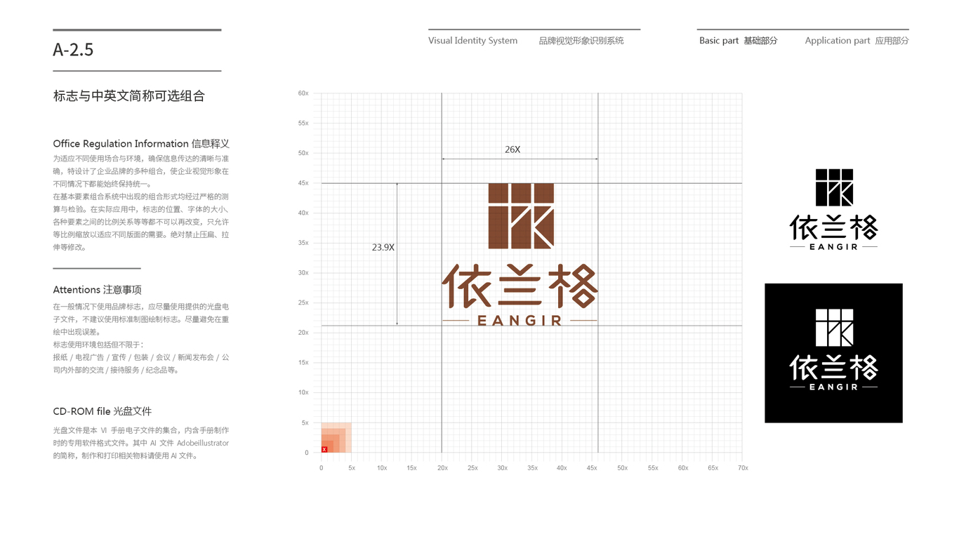 依蘭格家居公司VI設(shè)計中標(biāo)圖15