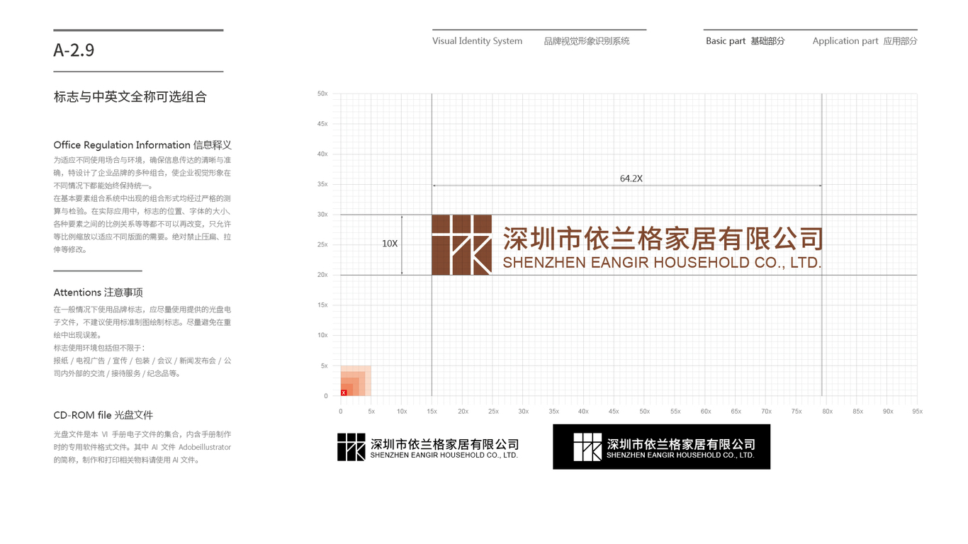 依蘭格家居公司VI設(shè)計(jì)中標(biāo)圖19