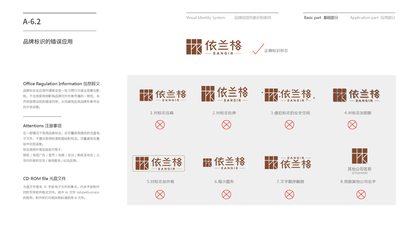 依蘭格家居公司VI設(shè)計中標(biāo)圖47