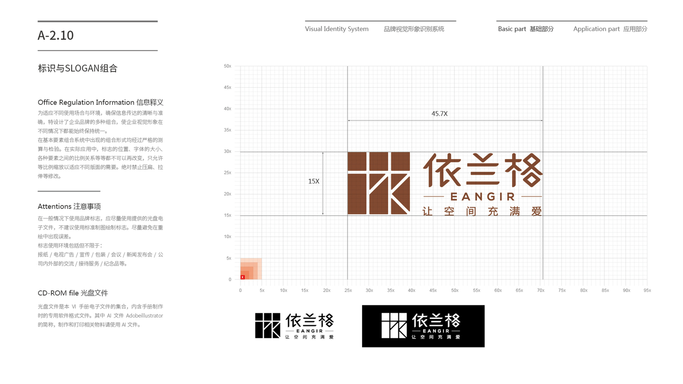 依蘭格家居公司VI設計中標圖21