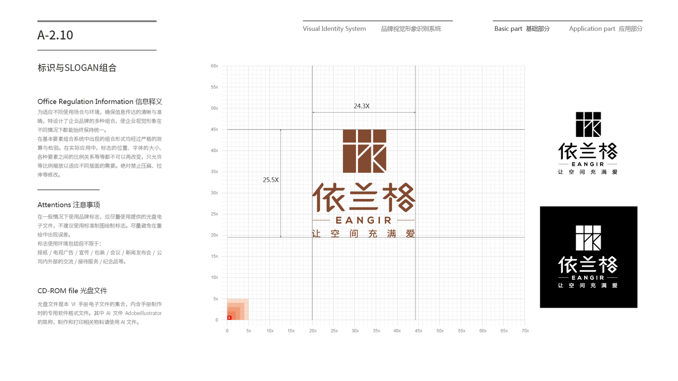 依蘭格家居公司VI設(shè)計中標(biāo)圖20