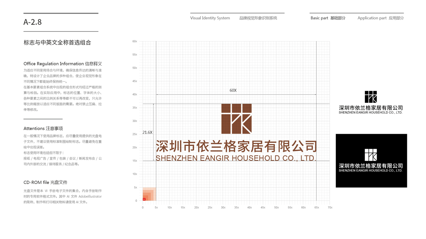 依蘭格家居公司VI設(shè)計(jì)中標(biāo)圖18