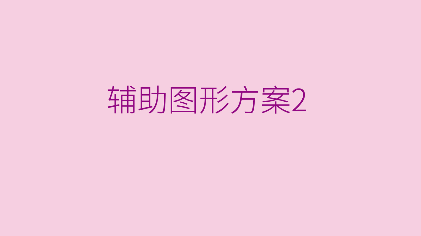 九遇品牌VI設(shè)計(jì)中標(biāo)圖4