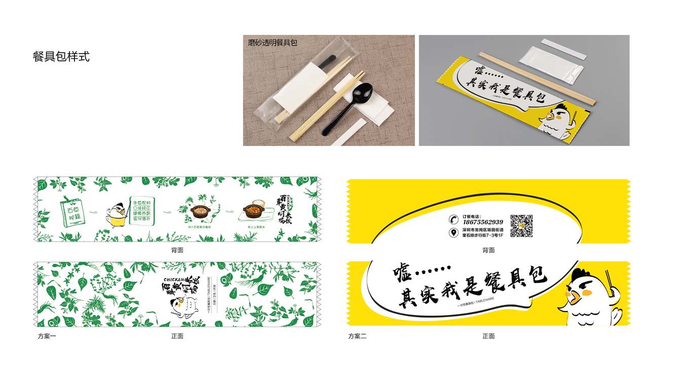 百草黃燜雞包裝設(shè)計中標圖8