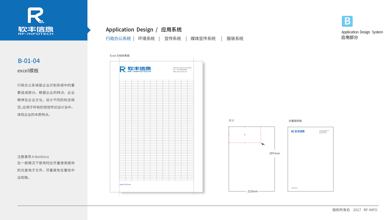 软丰信息VI设计中标图15