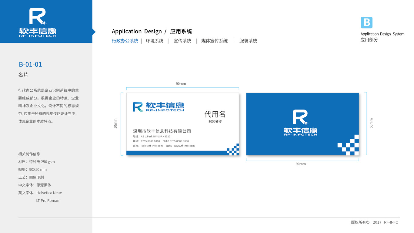 软丰信息VI设计中标图12