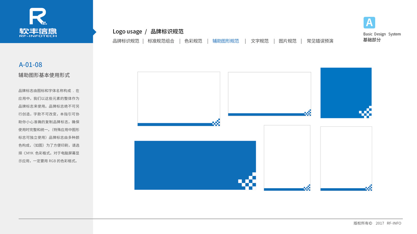 软丰信息VI设计中标图9