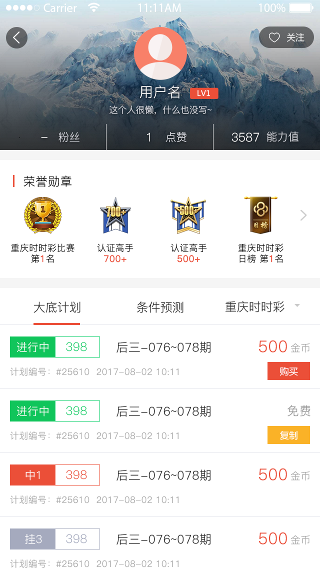 生彩宝彩票缩水工具app图3