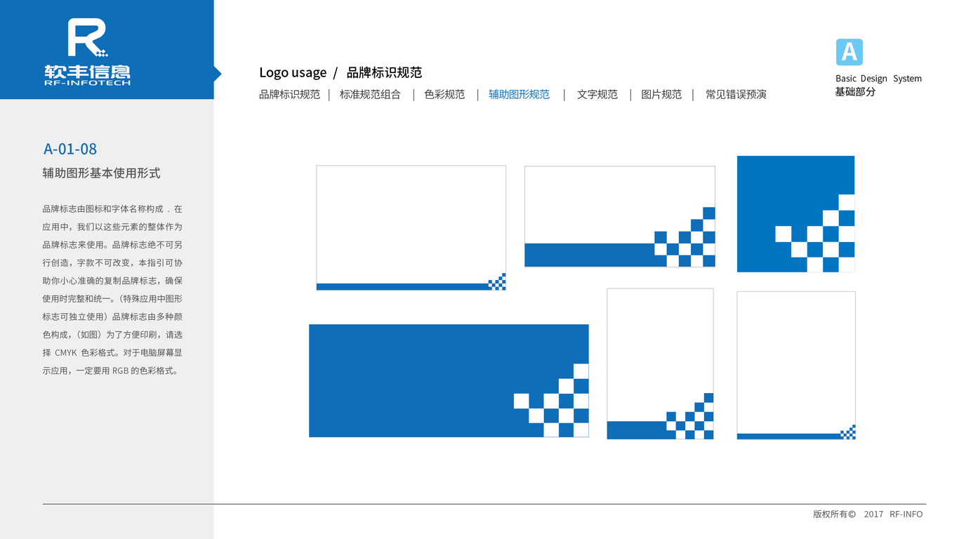 软丰信息VI设计中标图11