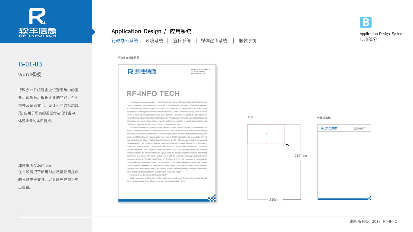 软丰信息VI设计中标图14