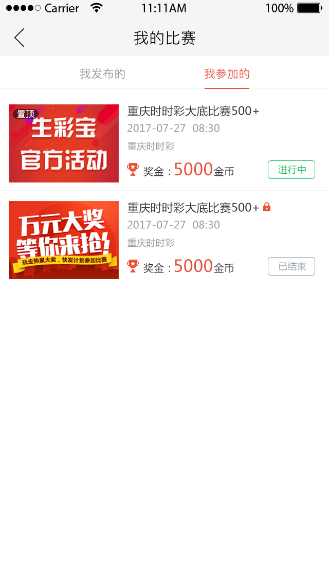 生彩宝彩票缩水工具app图6