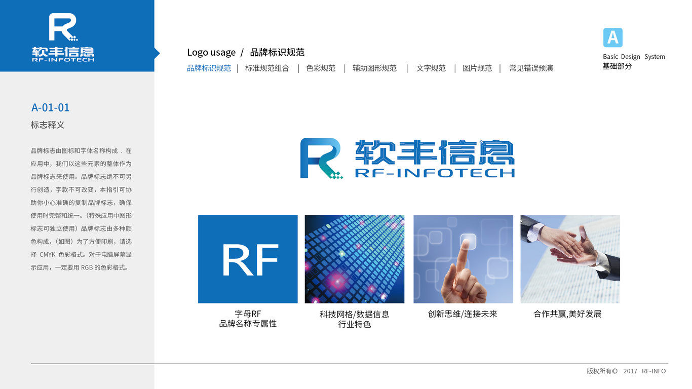 软丰信息VI设计中标图2