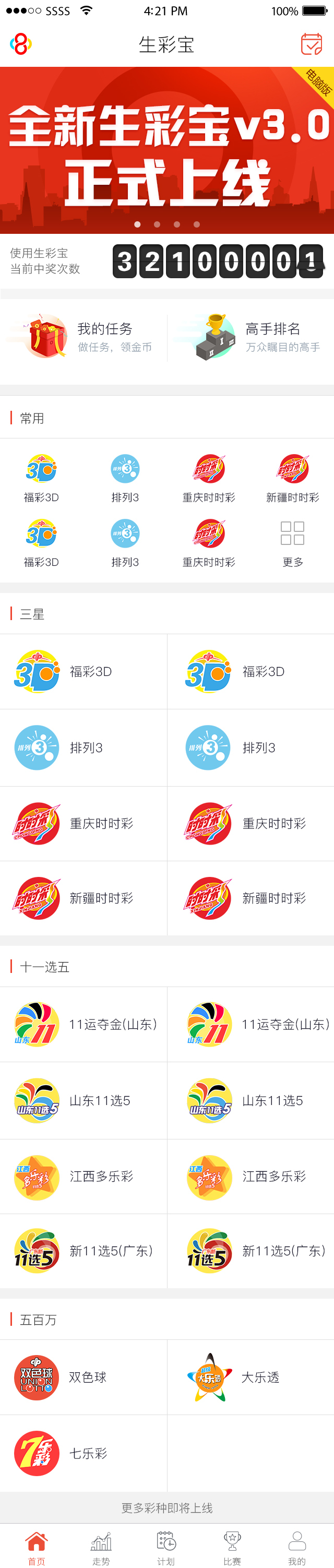 生彩宝彩票缩水工具app图5