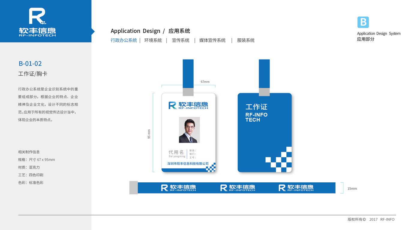 软丰信息VI设计中标图13