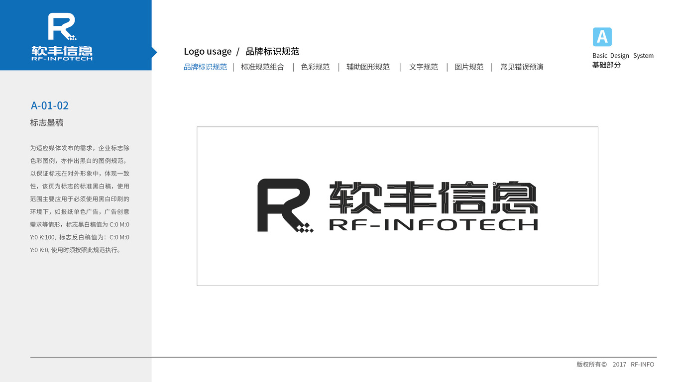 软丰信息VI设计中标图3