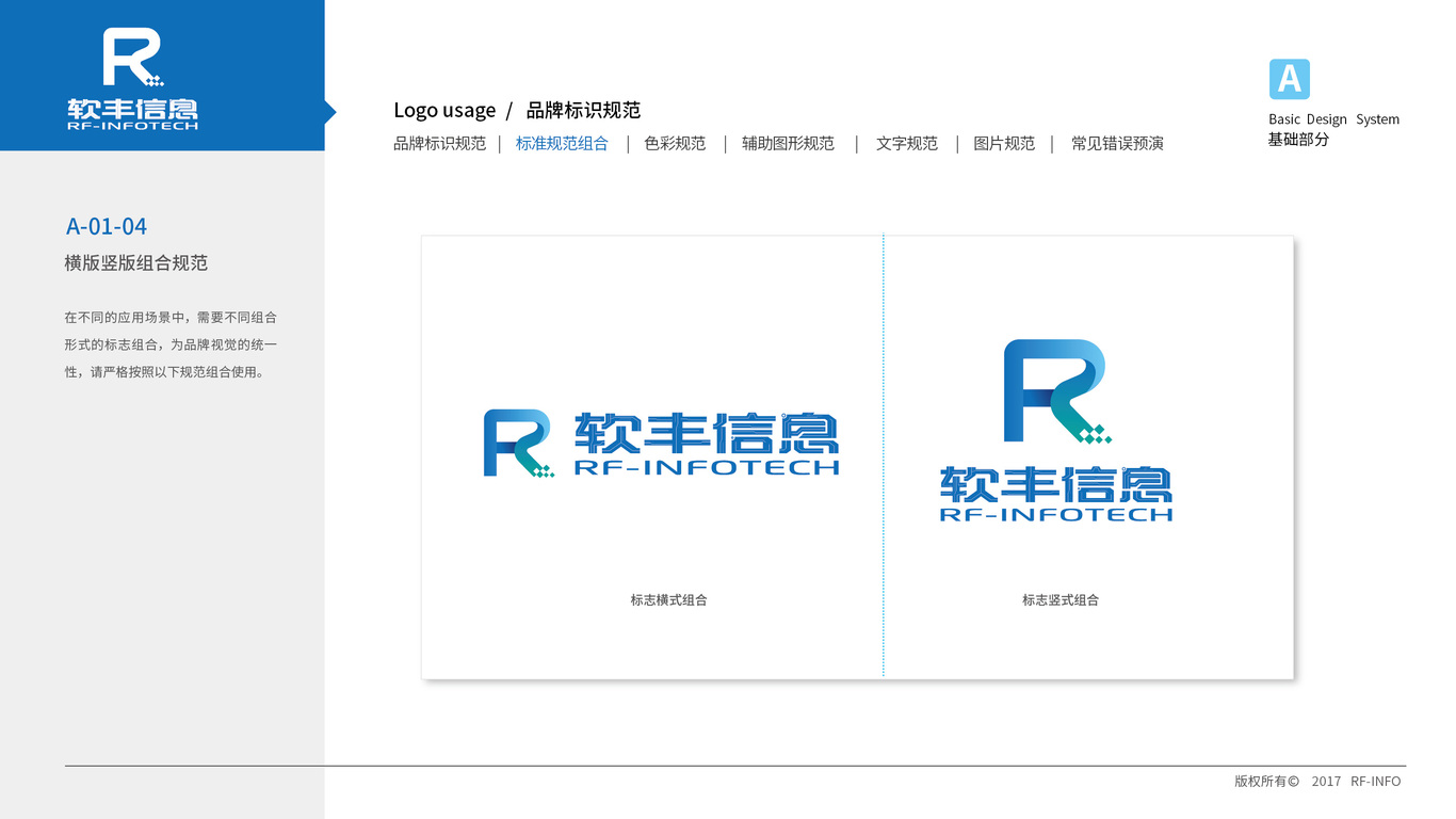 软丰信息VI设计中标图5