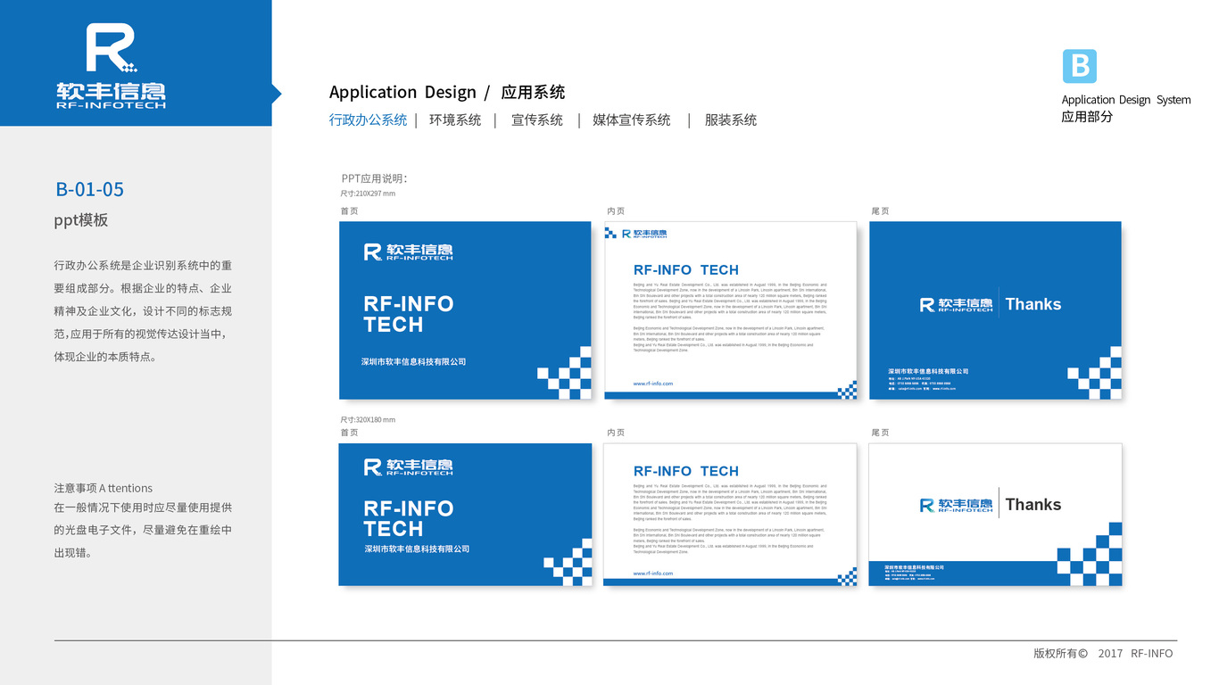 软丰信息VI设计中标图16