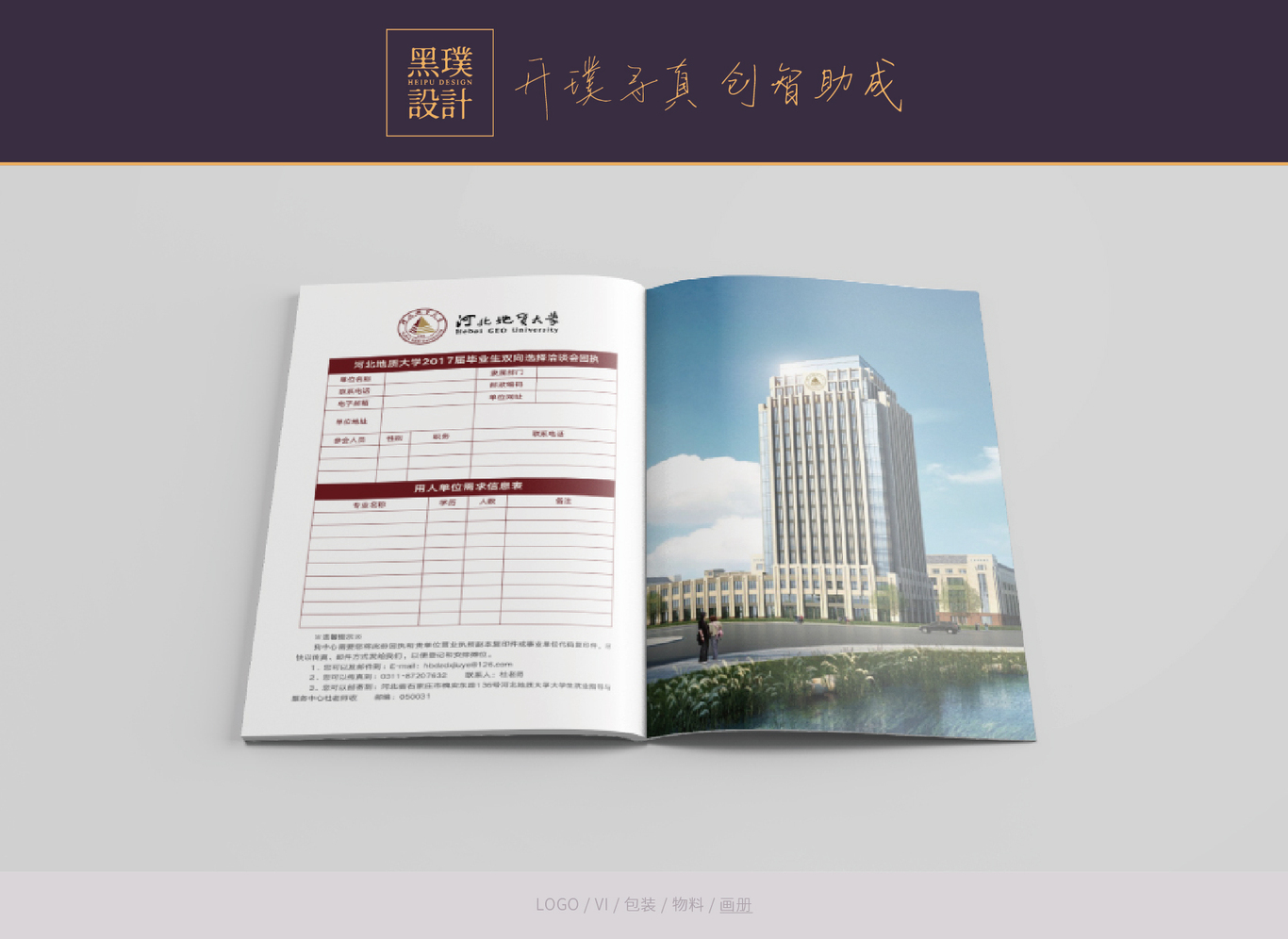 河北地質(zhì)大學(xué)畫冊、三折頁、海報(bào)圖8