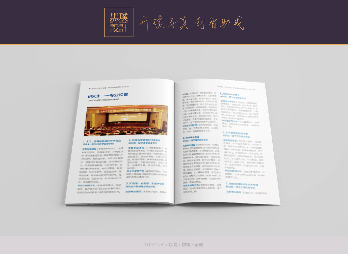 石家莊經(jīng)濟學院畢業(yè)生手冊及招生手冊圖6