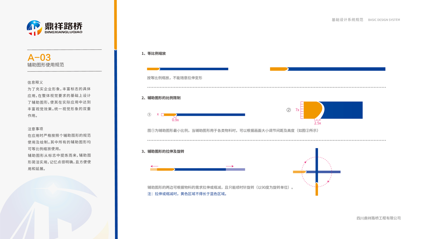 鼎祥路橋VI設(shè)計中標圖4