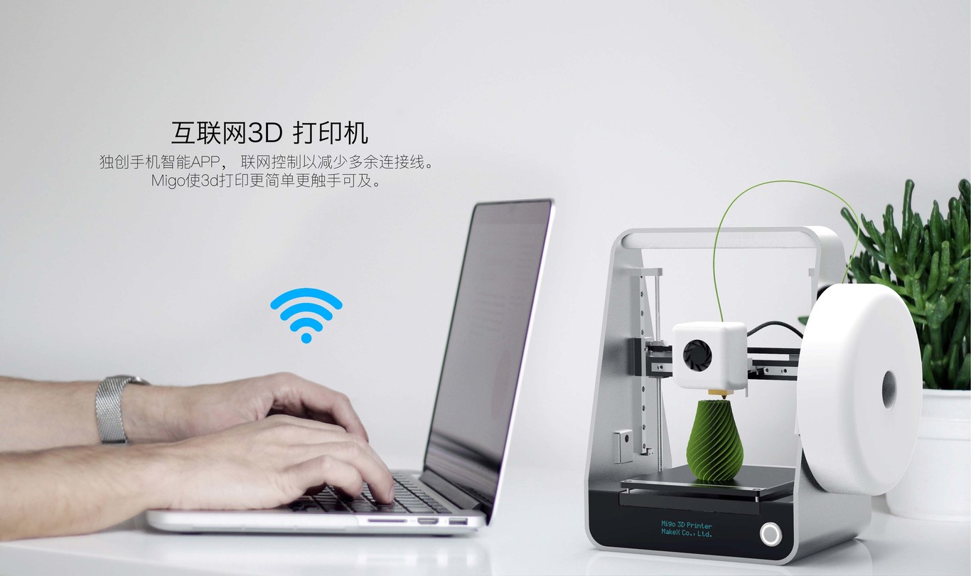 MakeX Migo FDM 3D Printer 整体方案图1