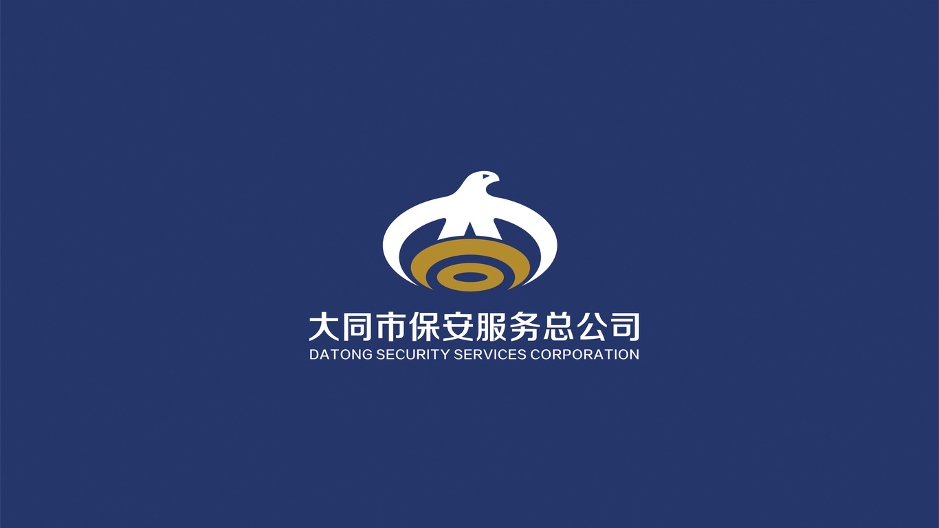 大同市保安服务总公司LOGO设计中标图1