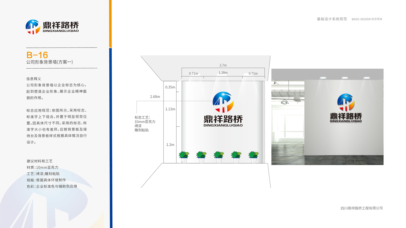 鼎祥路橋VI設(shè)計中標圖24