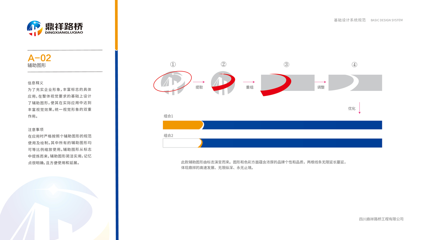 鼎祥路橋VI設(shè)計(jì)中標(biāo)圖3