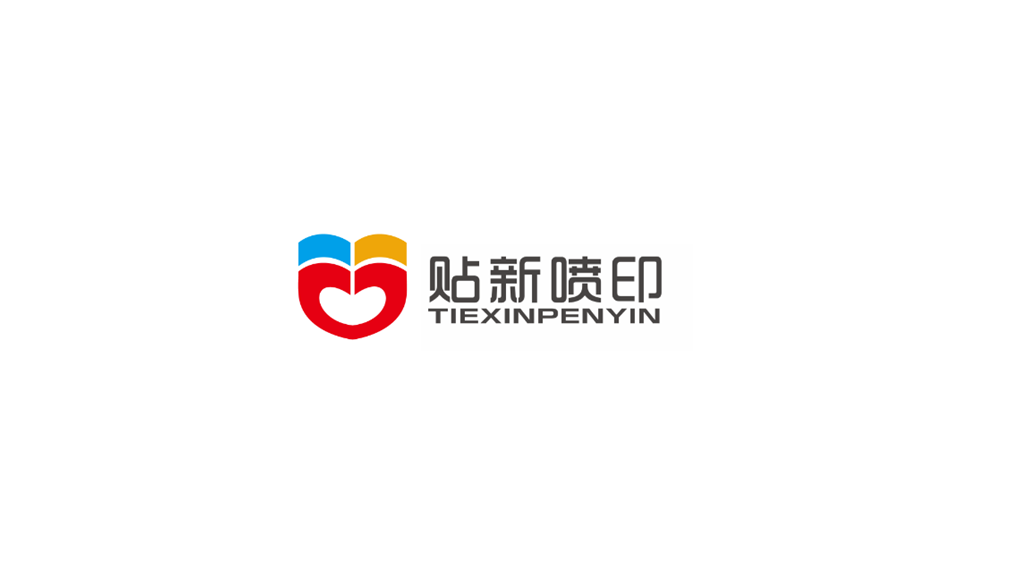 貼新噴印LOGO設計中標圖0