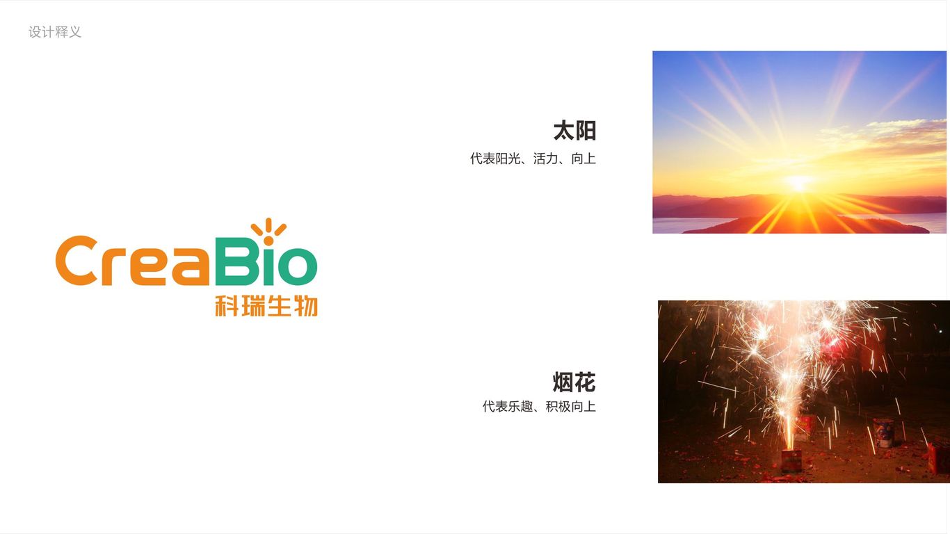 科瑞生物LOGO设计中标图0