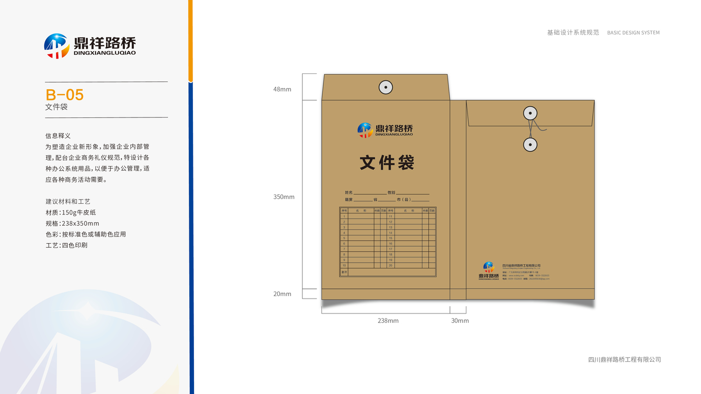 鼎祥路橋VI設計中標圖12