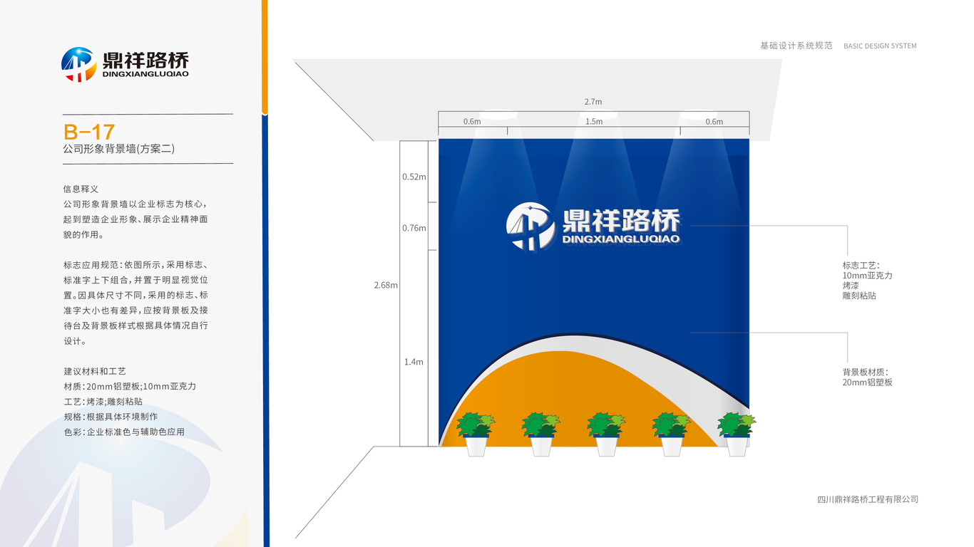 鼎祥路橋VI設(shè)計(jì)中標(biāo)圖25