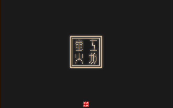 螢火工場(chǎng)logo設(shè)計(jì)