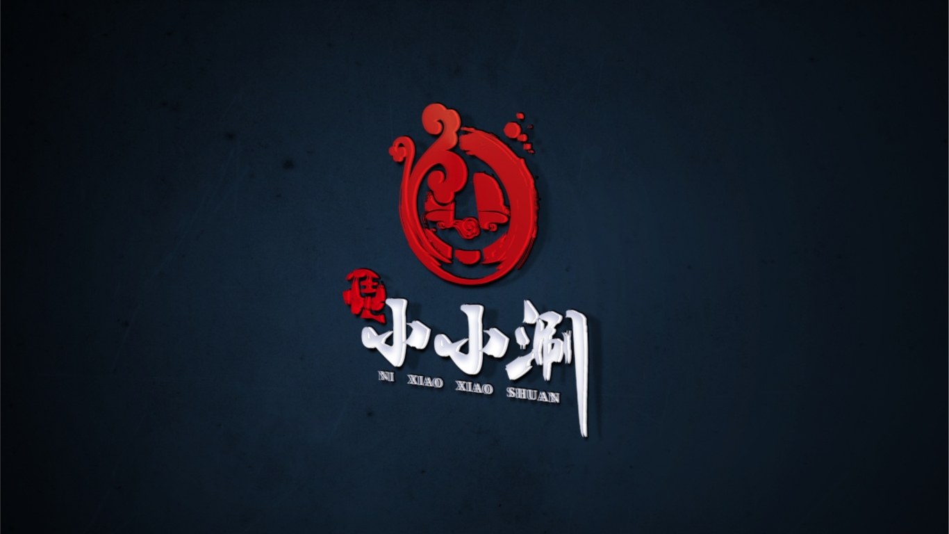 倪小小涮LOGO設(shè)計(jì)中標(biāo)圖2