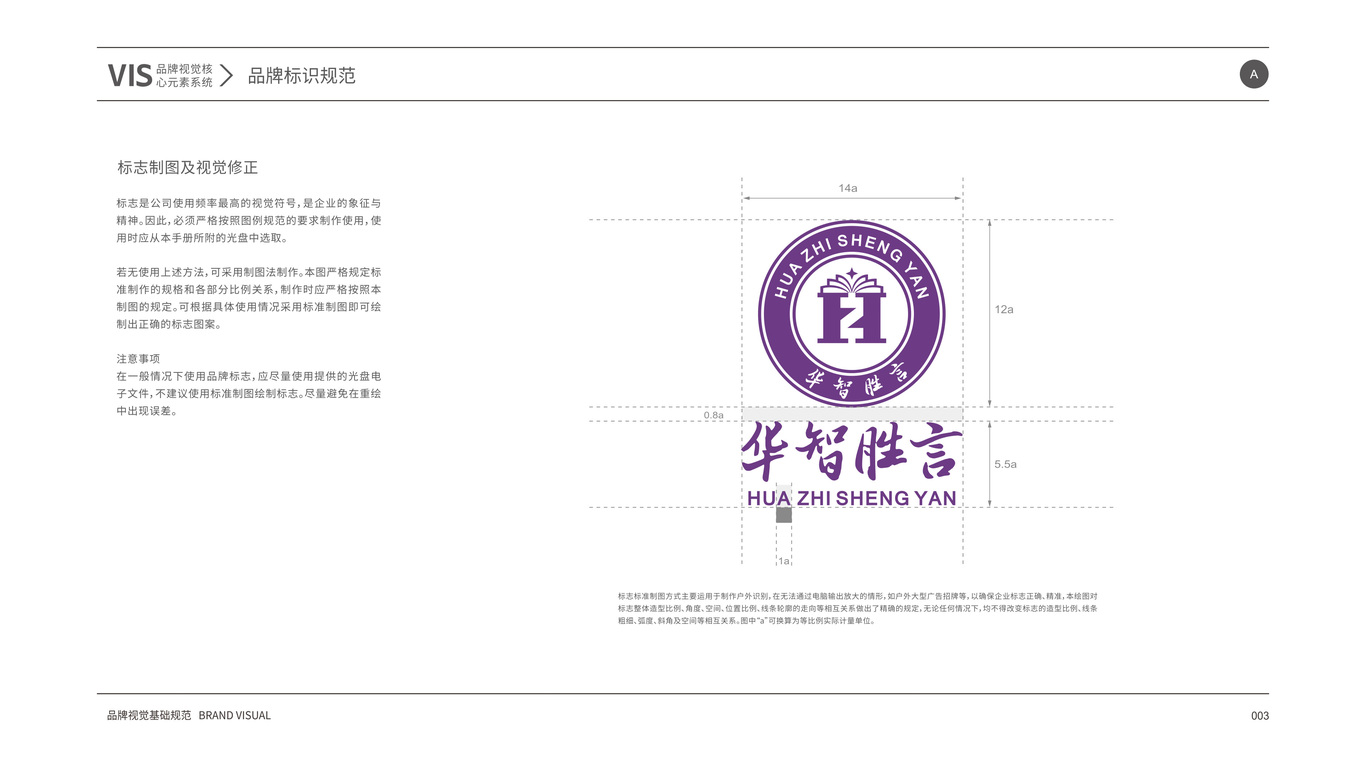 華智勝言VI設(shè)計(jì)中標(biāo)圖5