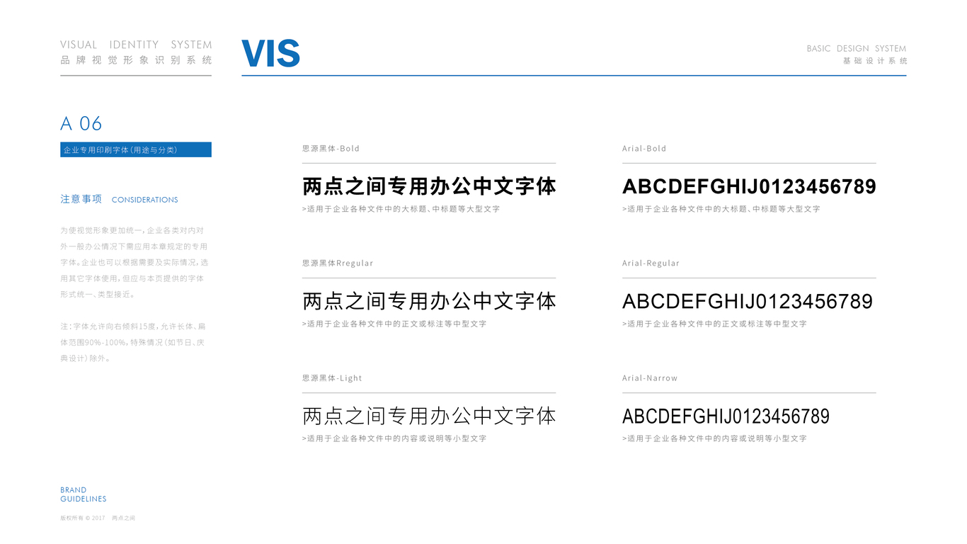 兩點(diǎn)之間VI設(shè)計(jì)中標(biāo)圖6