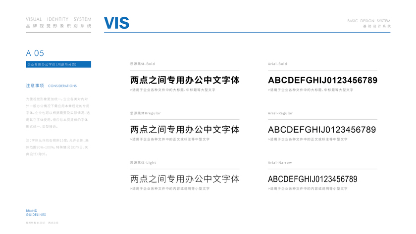 兩點(diǎn)之間VI設(shè)計(jì)中標(biāo)圖5