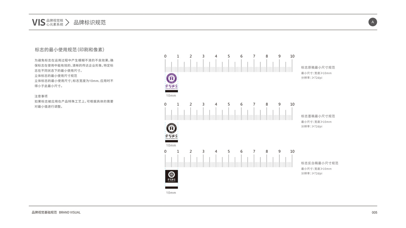 華智勝言VI設(shè)計(jì)中標(biāo)圖7