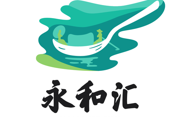 永和汇