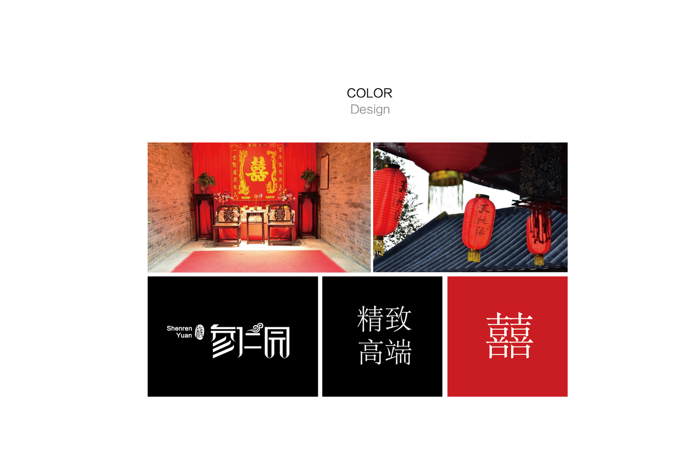 参仁园LOGO/VI图7