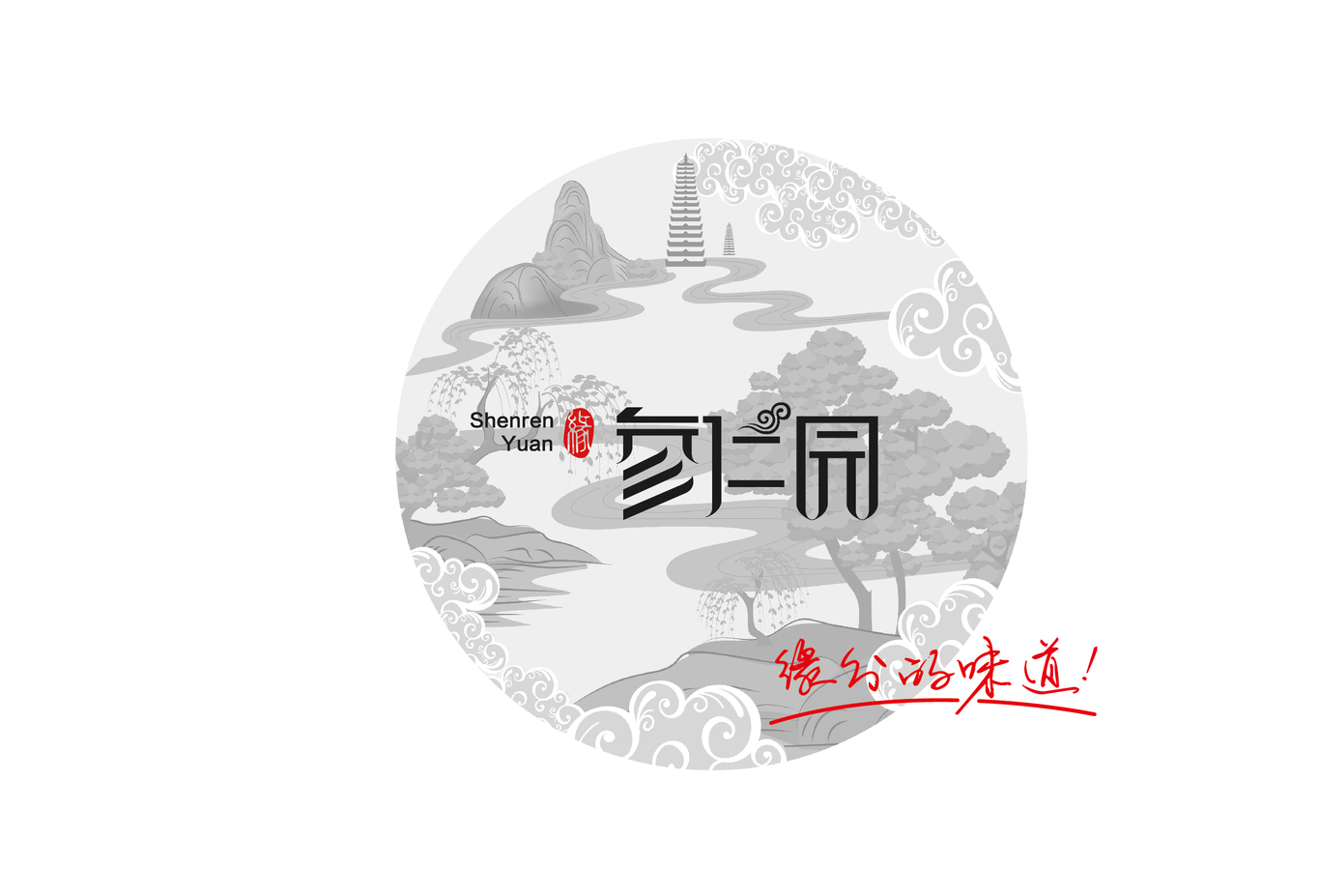 参仁园LOGO/VI图10