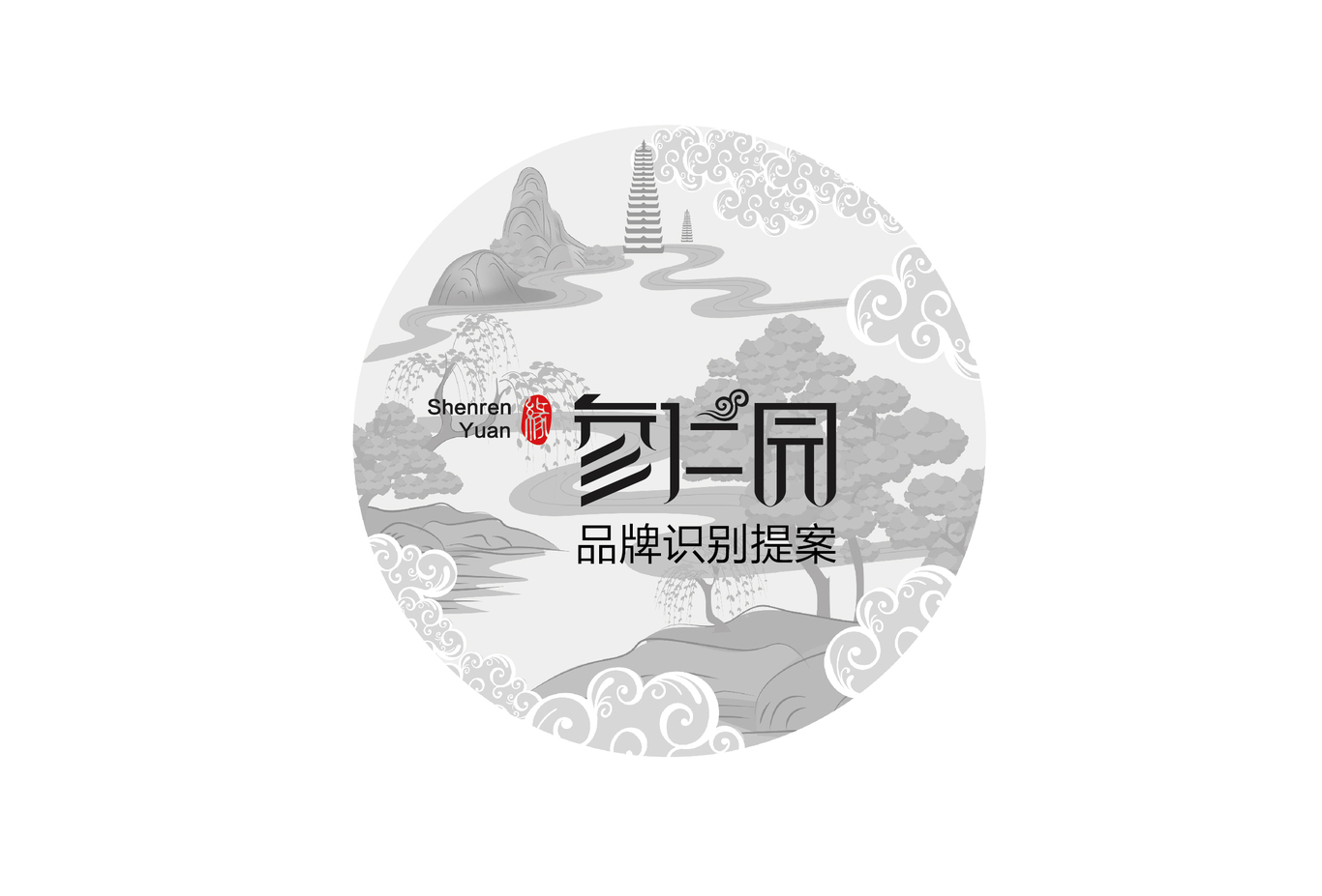 参仁园LOGO/VI图0