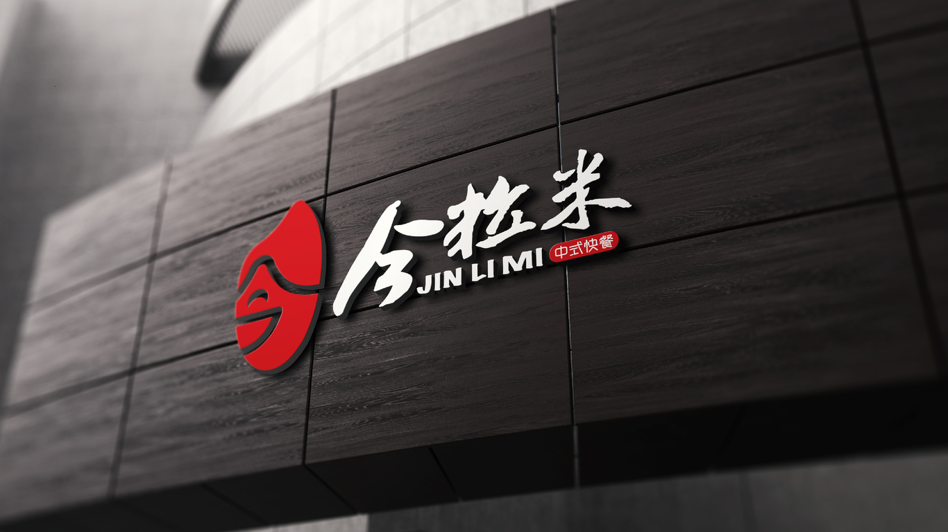 今粒米LOGO設計中標圖2