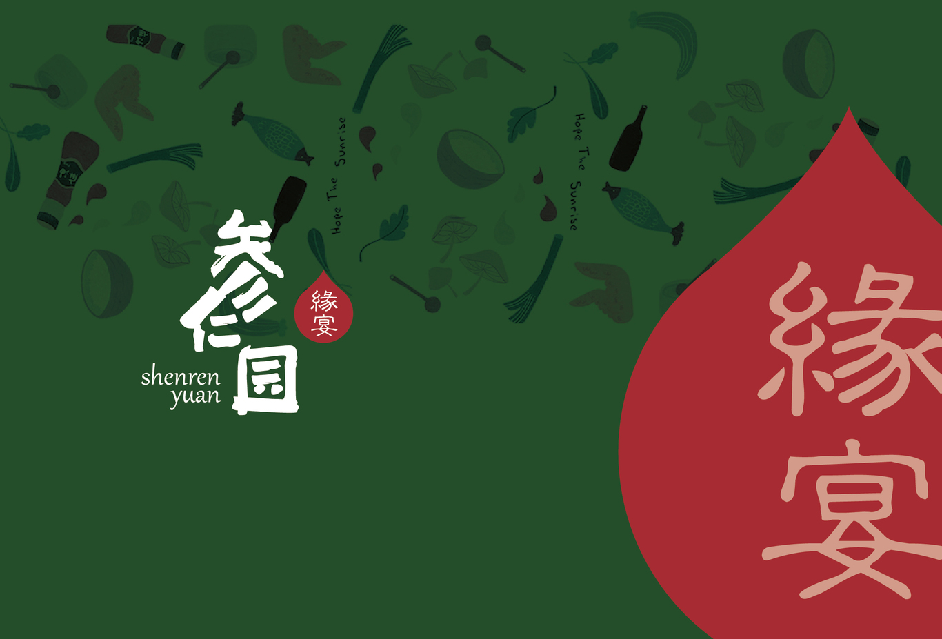 参仁园LOGO/VI图30