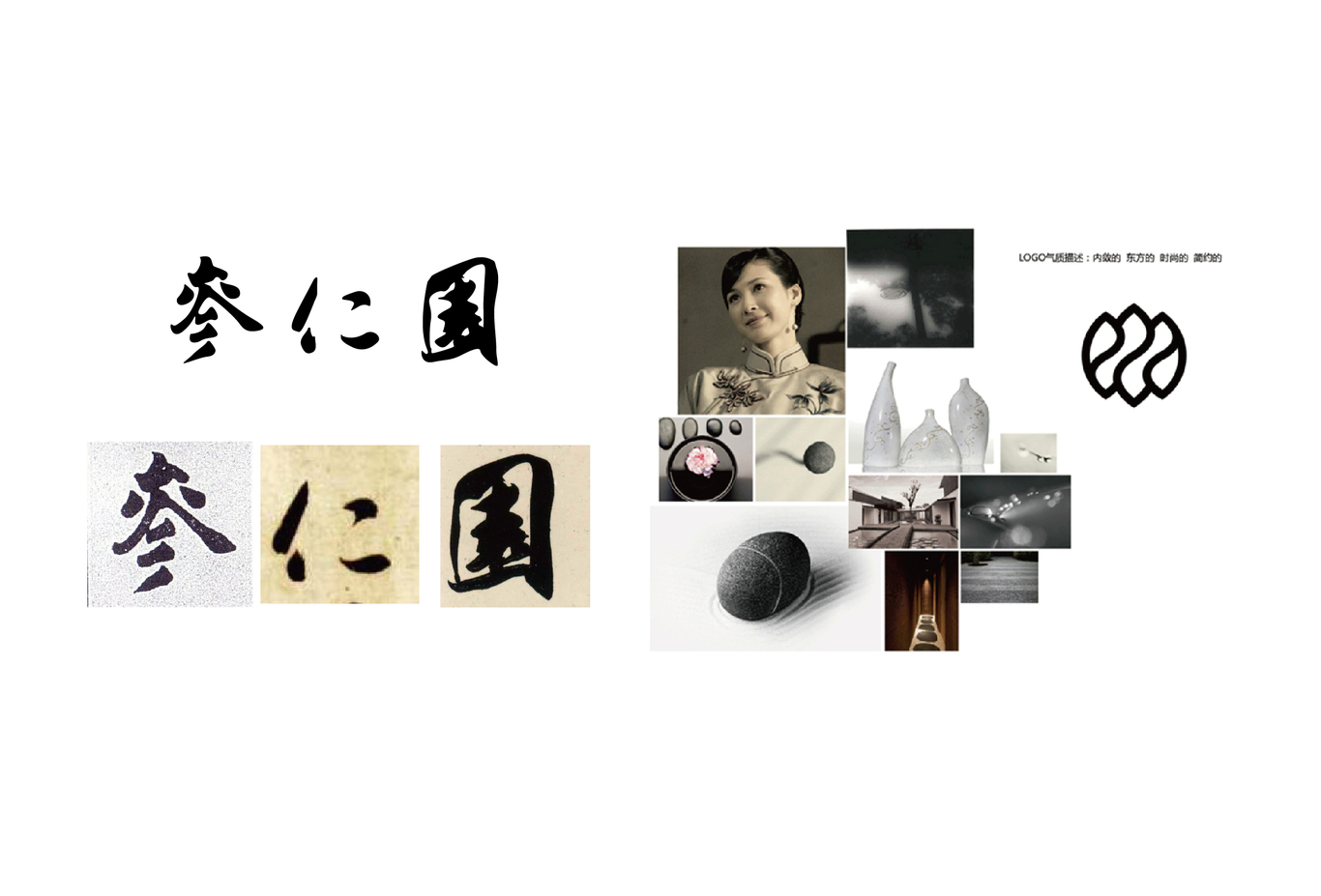 参仁园LOGO/VI图27