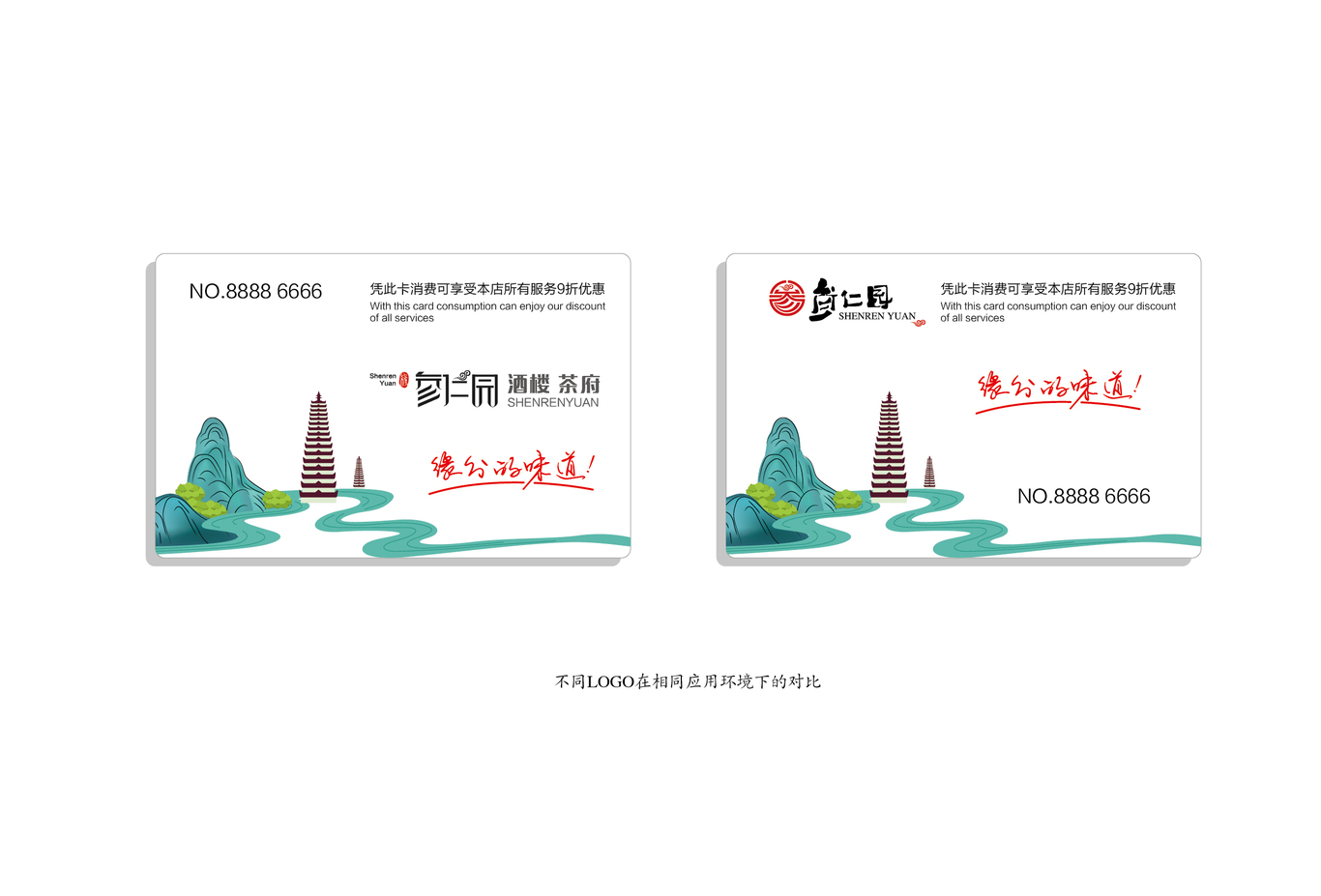 参仁园LOGO/VI图22