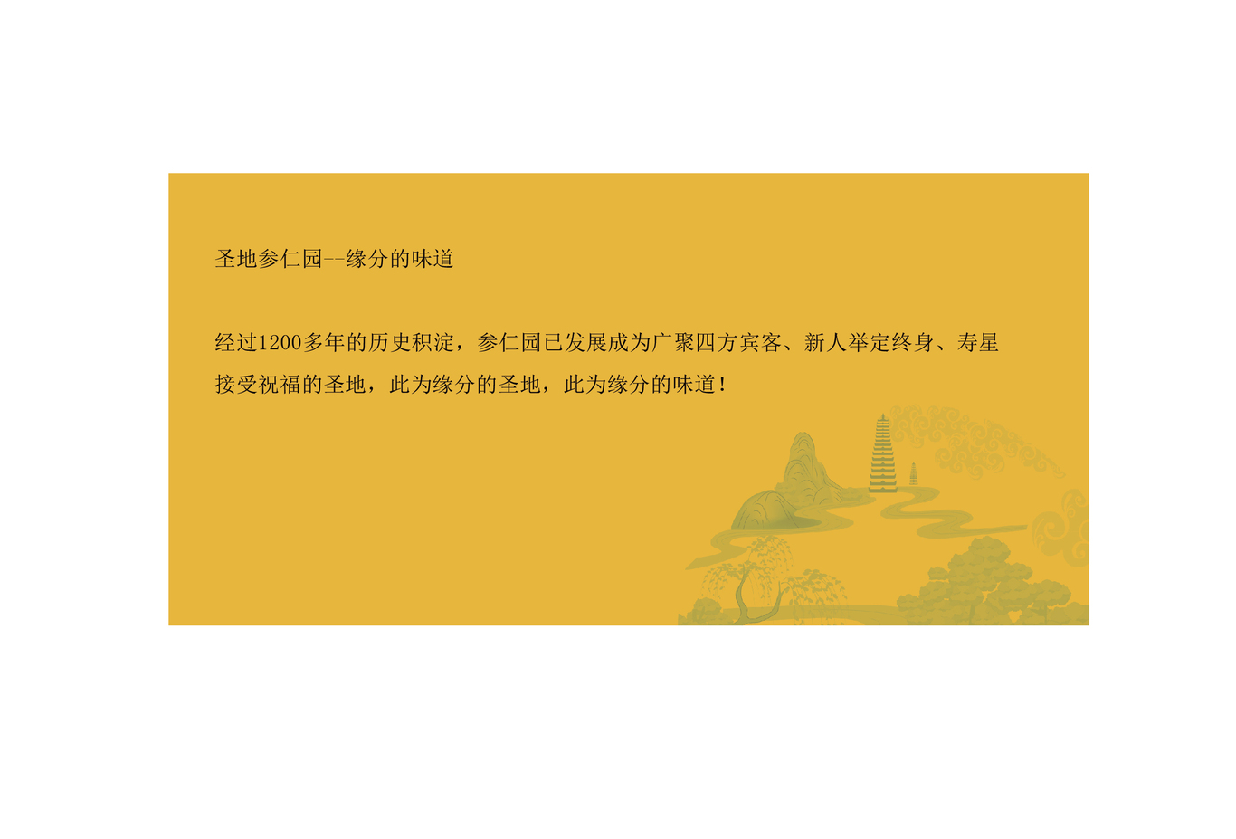 参仁园LOGO/VI图2