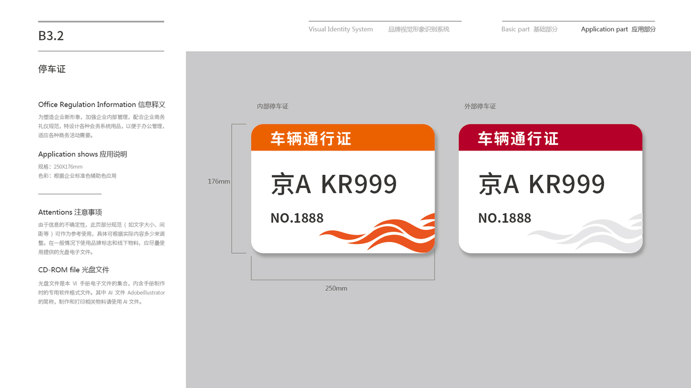 馬上封猴VI設(shè)計(jì)中標(biāo)圖46