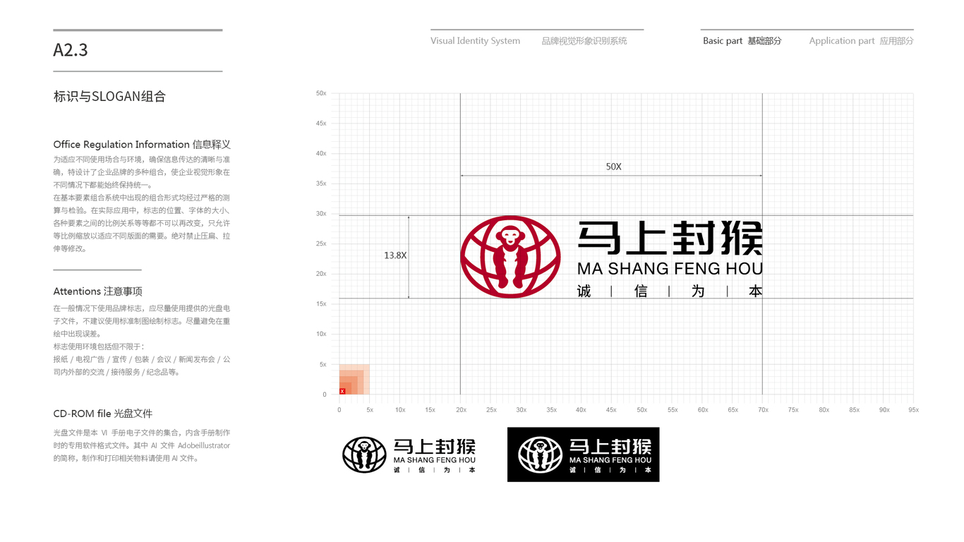 馬上封猴VI設(shè)計中標圖11