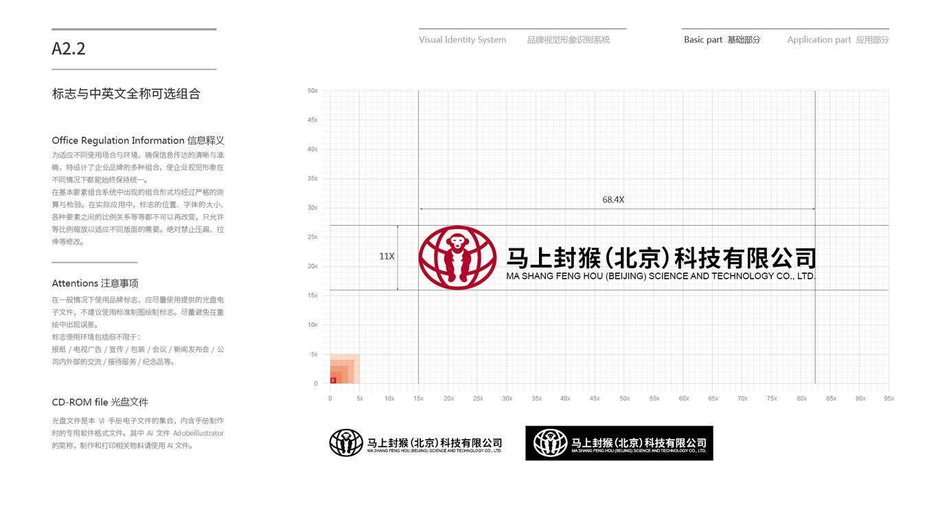 馬上封猴VI設(shè)計中標圖9